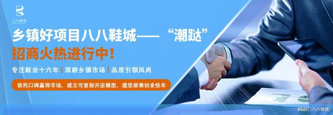 哒”体验不一样的鞋履魅力！AG旗舰厅走进八八鞋城“潮