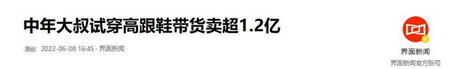 了高跟鞋奇迹般东山再起5个月赚12亿AG旗舰厅网站负债500万后大叔穿上(图13)