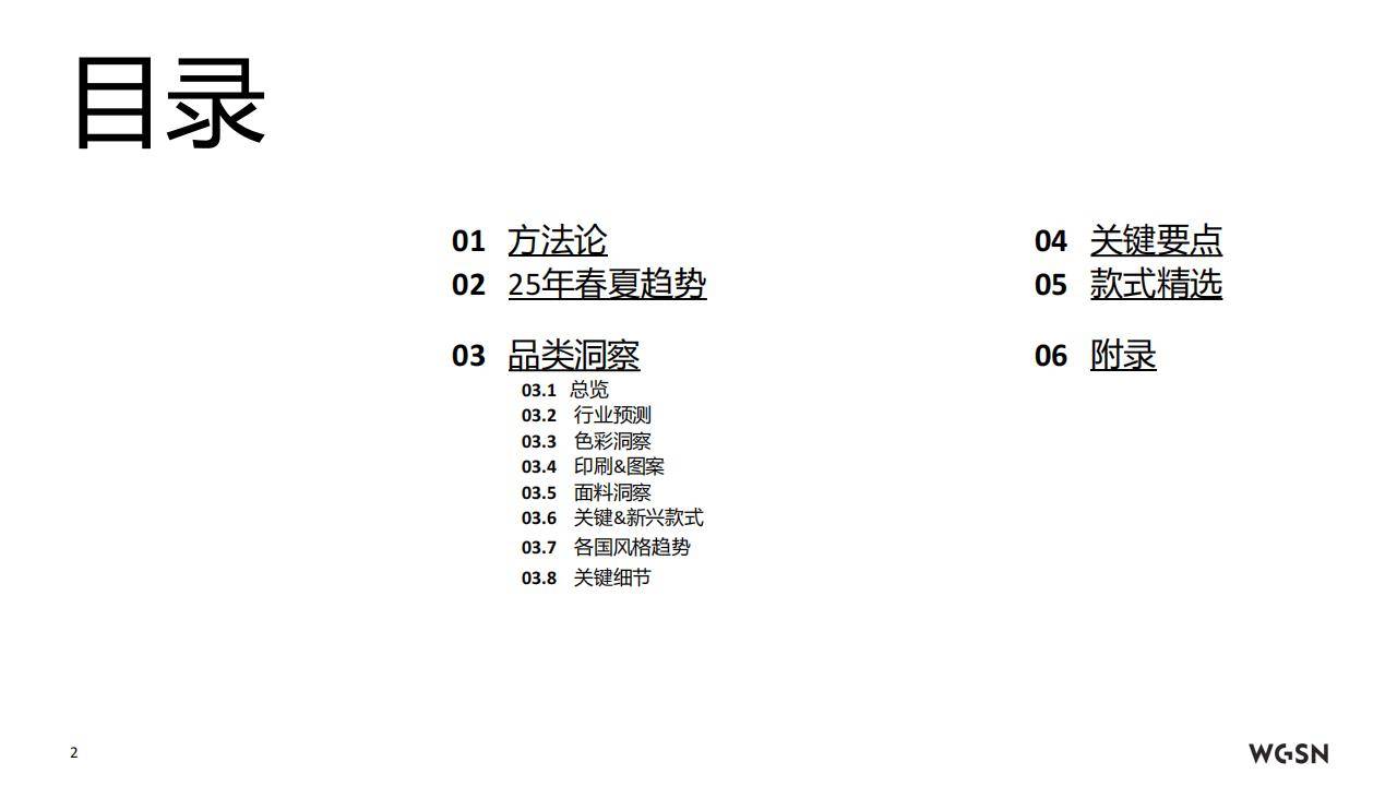 装新风尚：WGSN揭秘流行趋势与品类精选AG旗舰厅登录首页2025春夏欧洲站女(图3)