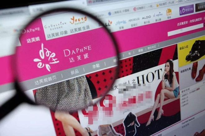 败家族内斗血亏40亿都是红颜祸水惹的祸AG旗舰厅app“一代鞋王”达芙妮衰(图2)
