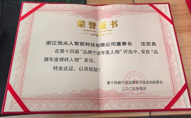 夫人荣膺宁波品牌双评选两大奖项AG旗舰厅最新版双喜临门！悦